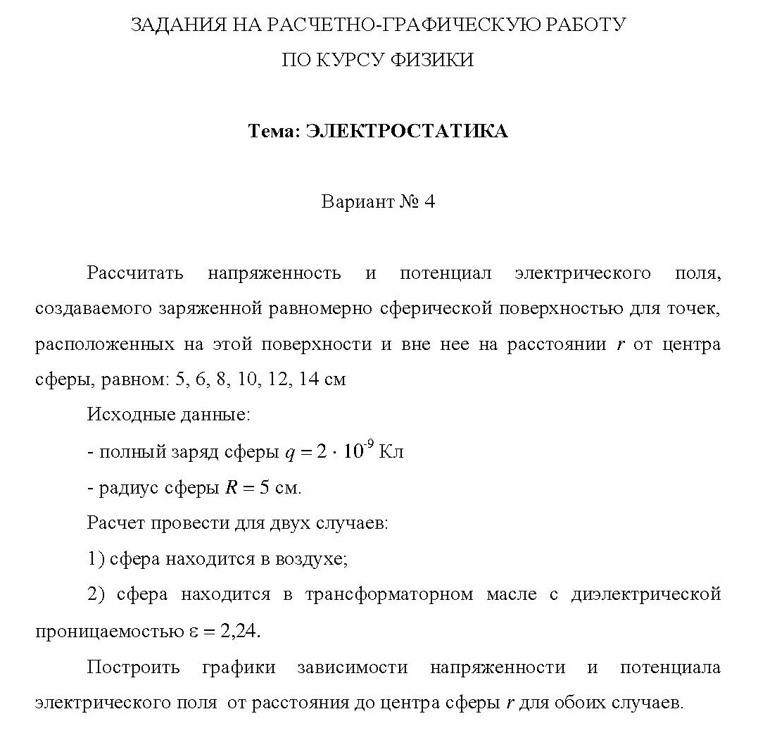 Электростатика - 1 задача